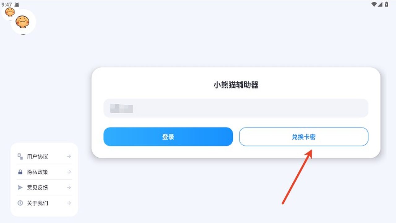 小熊猫辅助器 app 功能面板界面