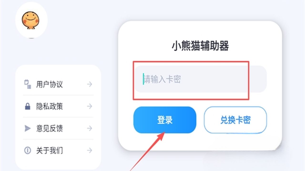 小熊猫辅助器 app 运行监控界面